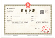 營業(yè)執(zhí)照